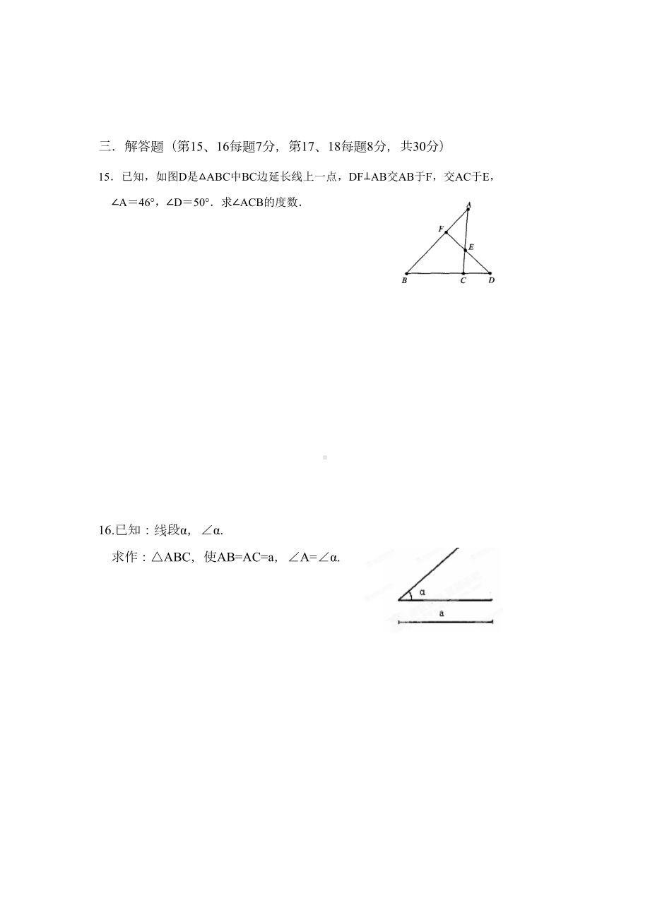 鲁教版五四制七年级数学上册上学期月考试卷(DOC 4页).docx_第3页