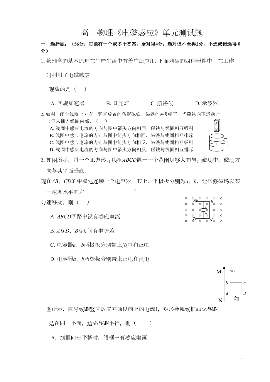 高二物理《电磁感应》单元测试题(DOC 6页).doc_第1页