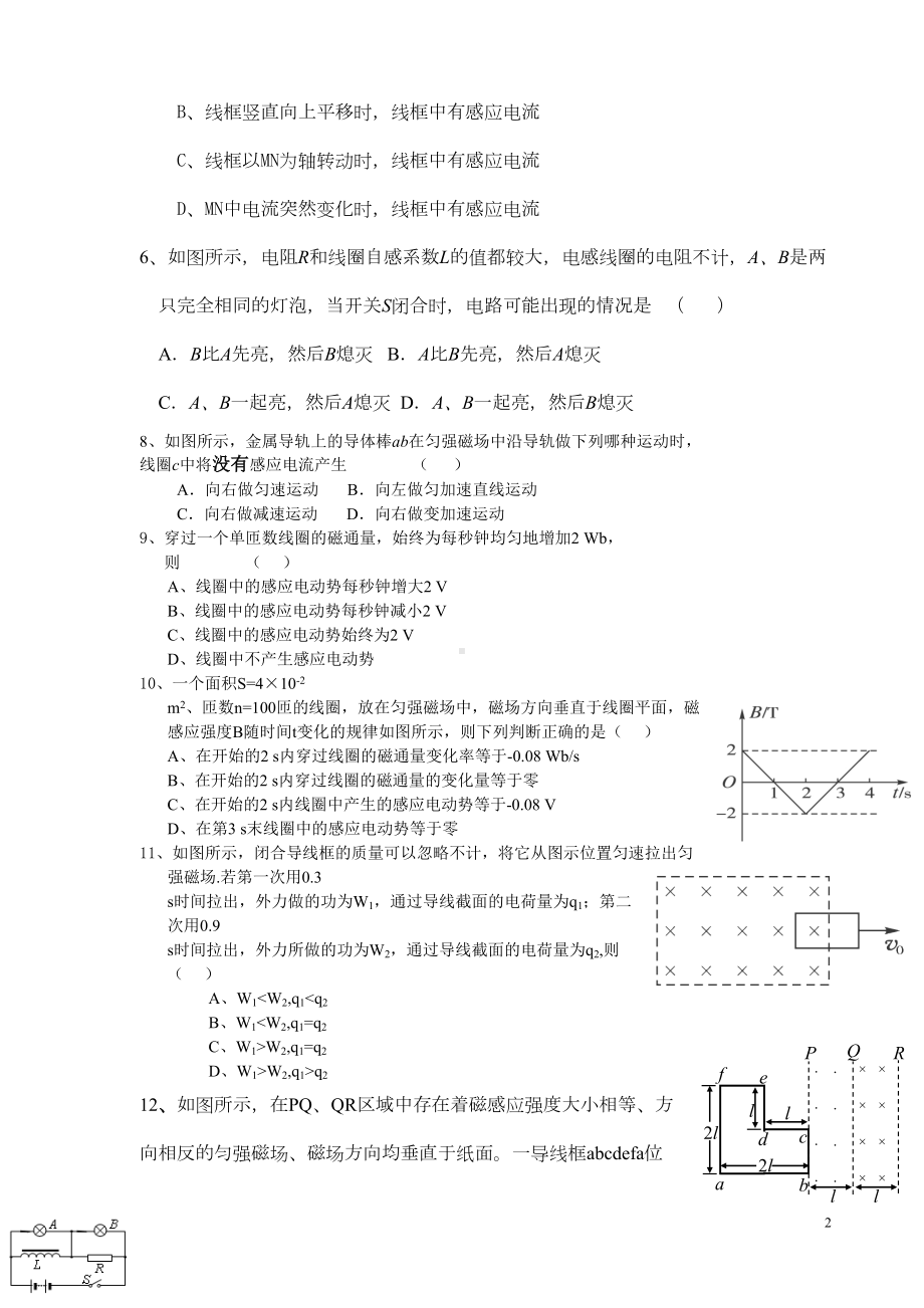 高二物理《电磁感应》单元测试题(DOC 6页).doc_第2页