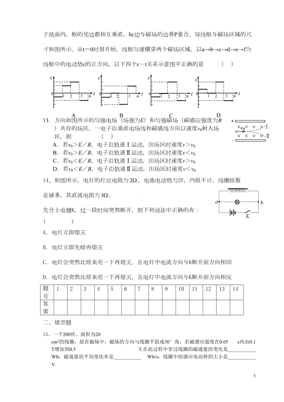 高二物理《电磁感应》单元测试题(DOC 6页).doc_第3页