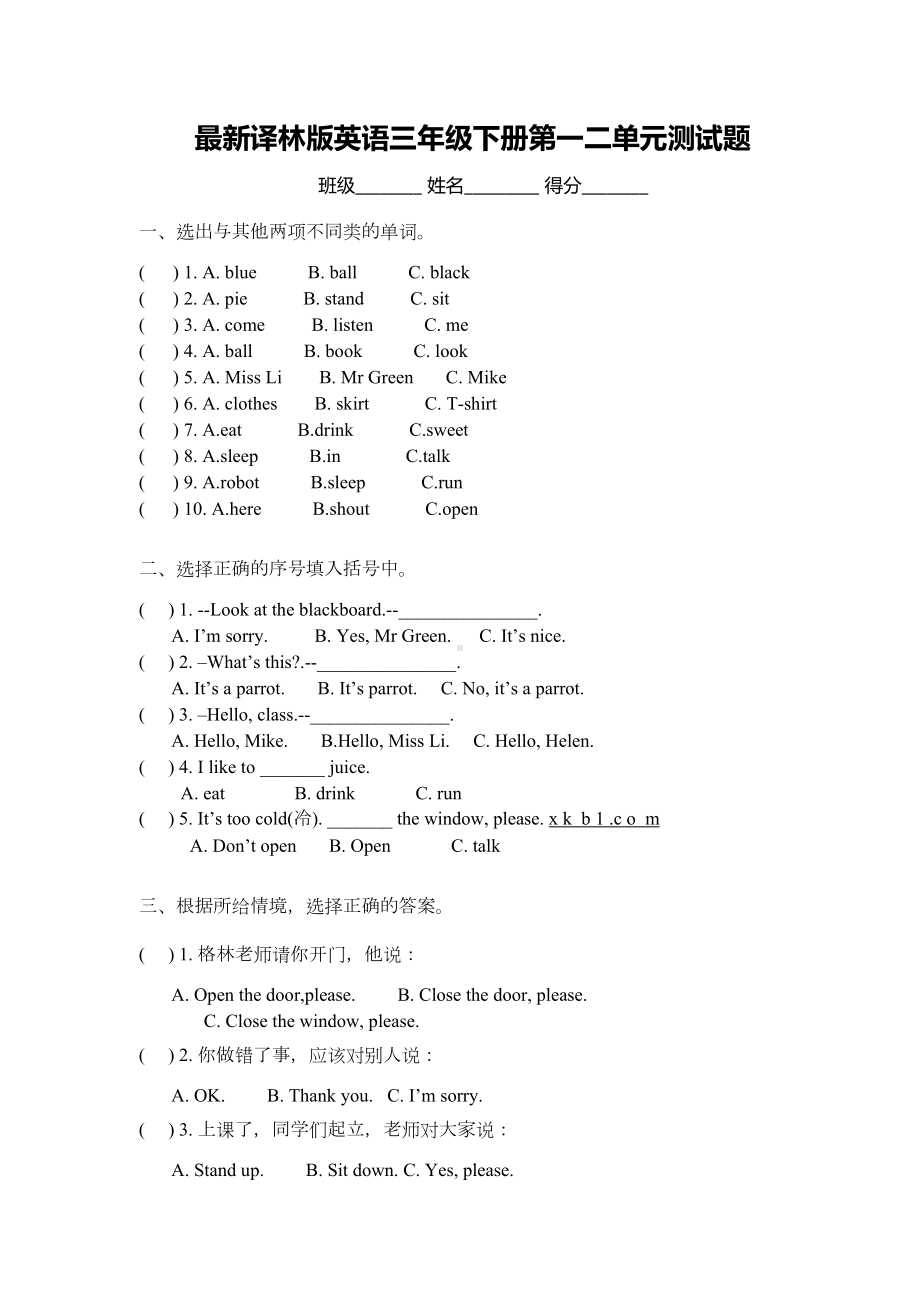 译林版英语三年级下册第一二单元测试题(DOC 6页).doc_第1页