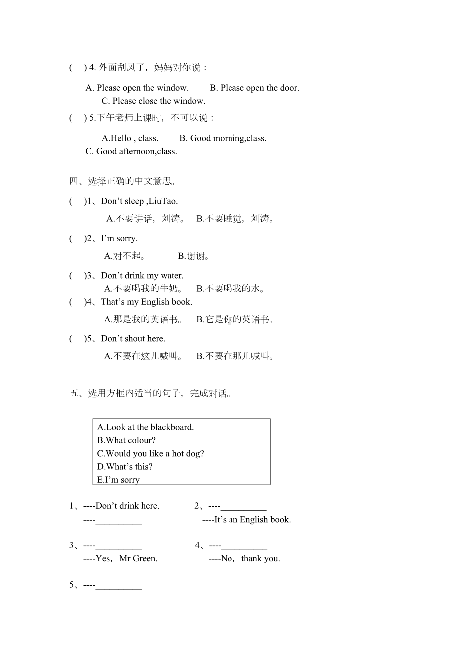 译林版英语三年级下册第一二单元测试题(DOC 6页).doc_第2页