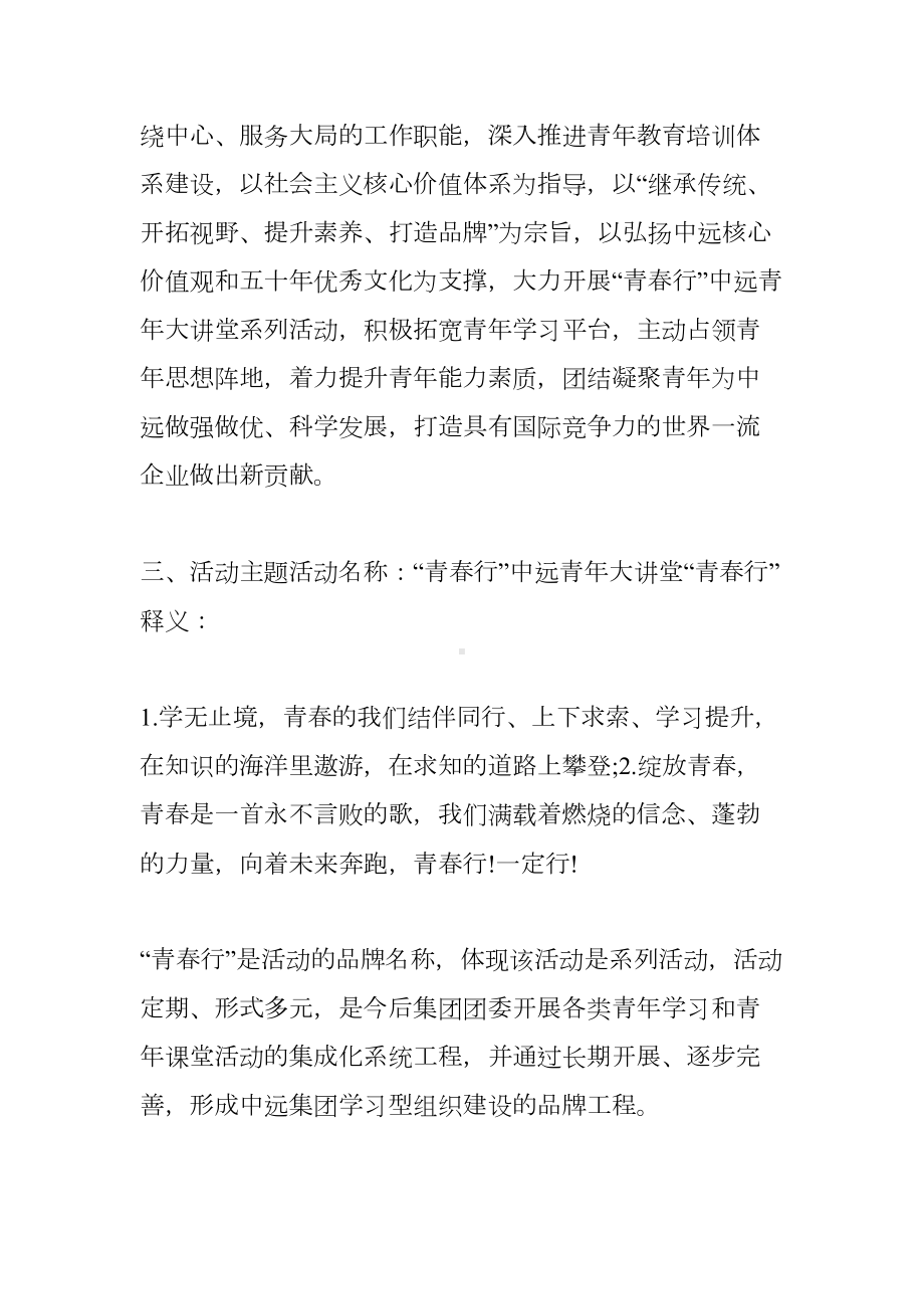 青年大讲堂活动实施方案(DOC 11页).docx_第3页