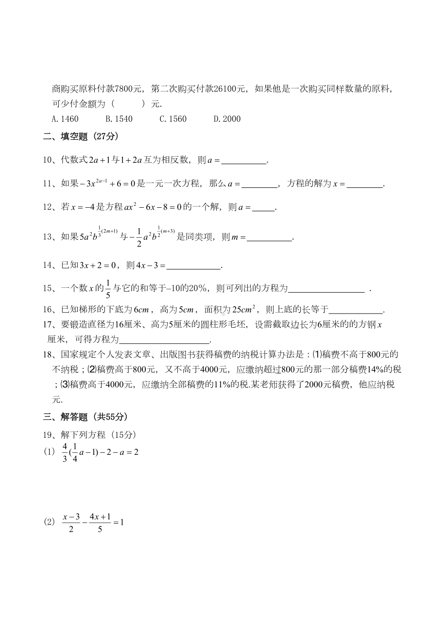 苏科版七年级上册数学《一元一次方程》单元测试卷(附答案)(DOC 6页).doc_第2页