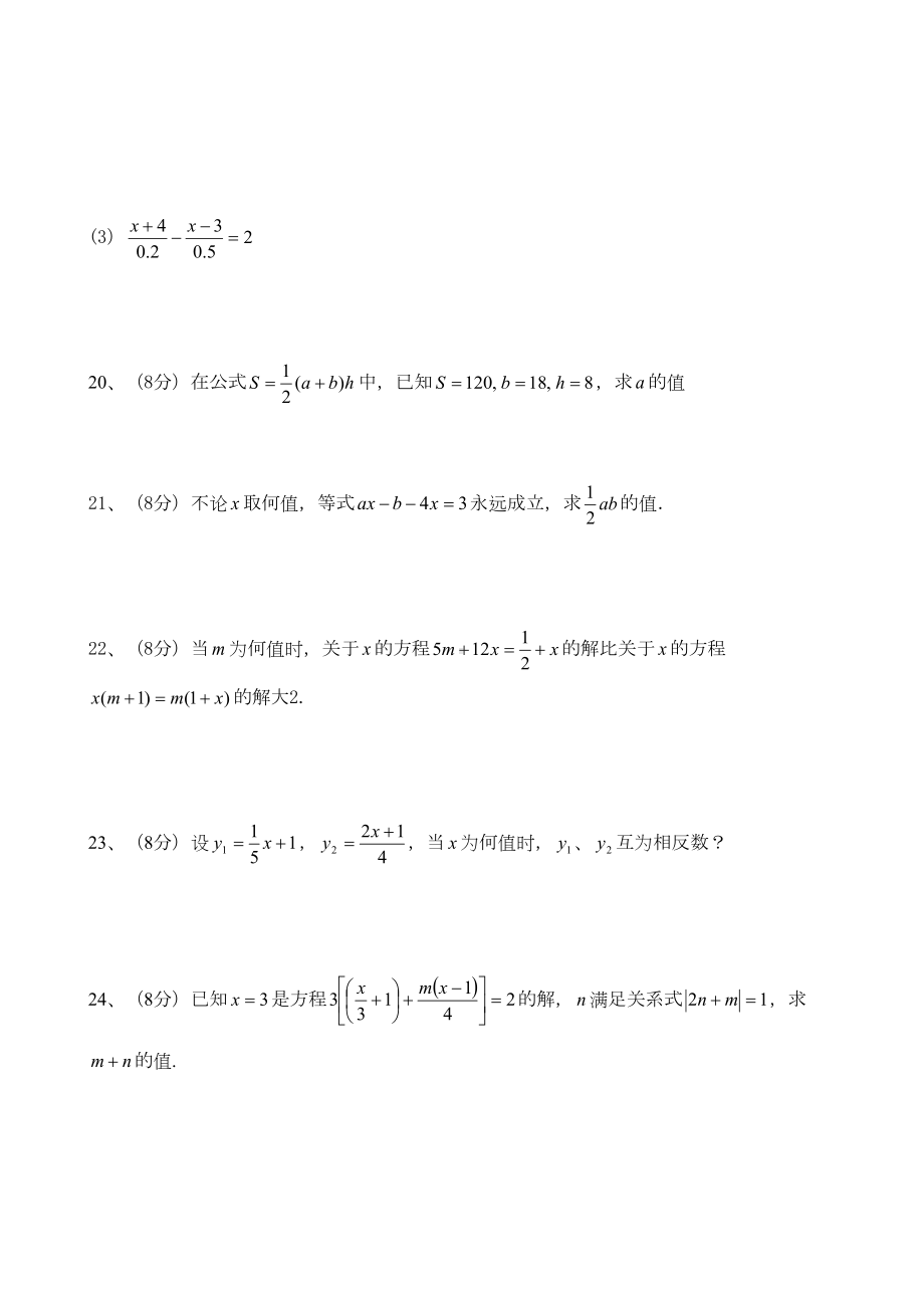 苏科版七年级上册数学《一元一次方程》单元测试卷(附答案)(DOC 6页).doc_第3页