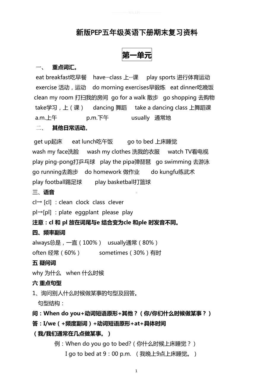 新版PEP五年级英语下册期末复习资料及考试试题(DOC 22页).docx_第1页