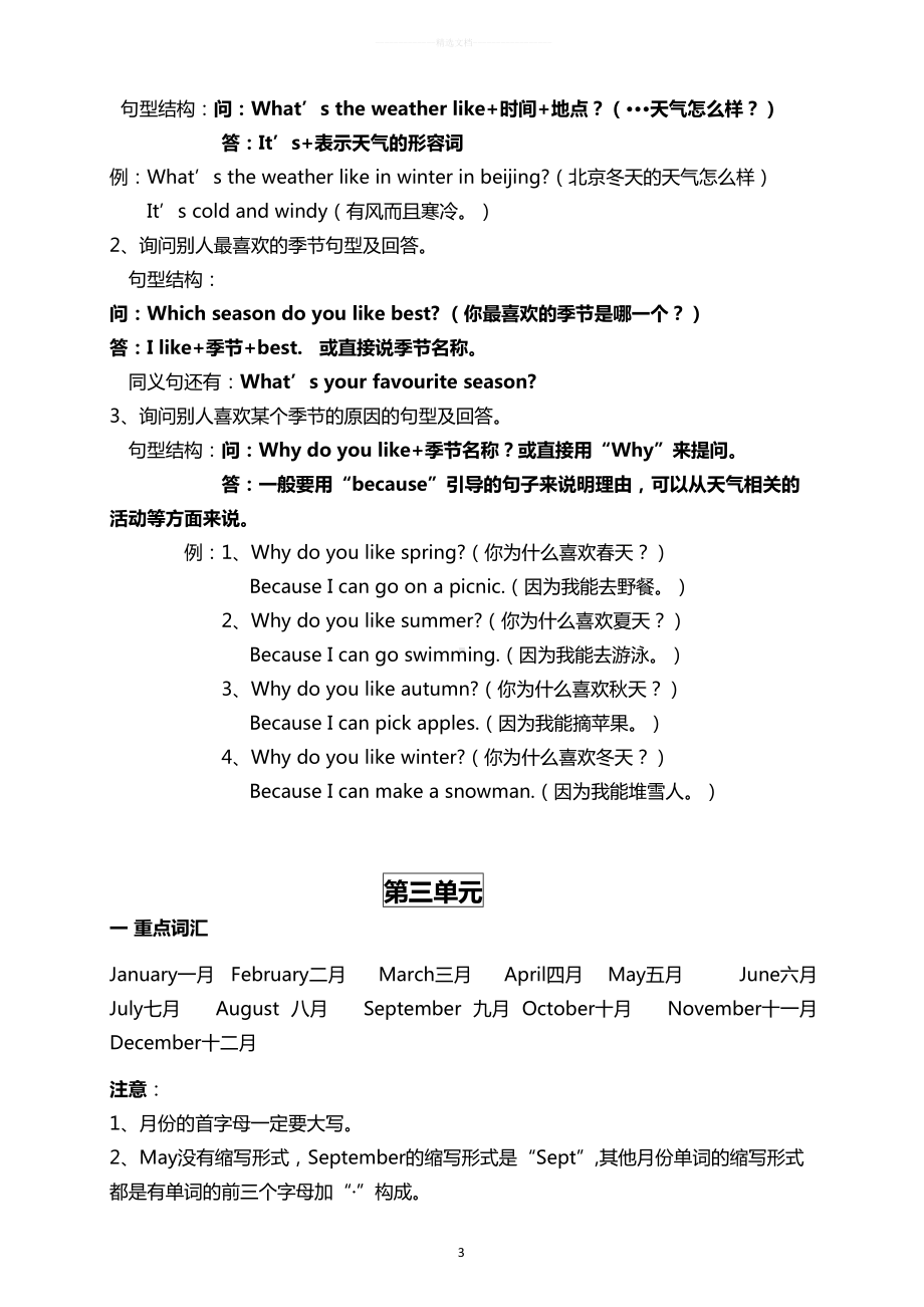 新版PEP五年级英语下册期末复习资料及考试试题(DOC 22页).docx_第3页