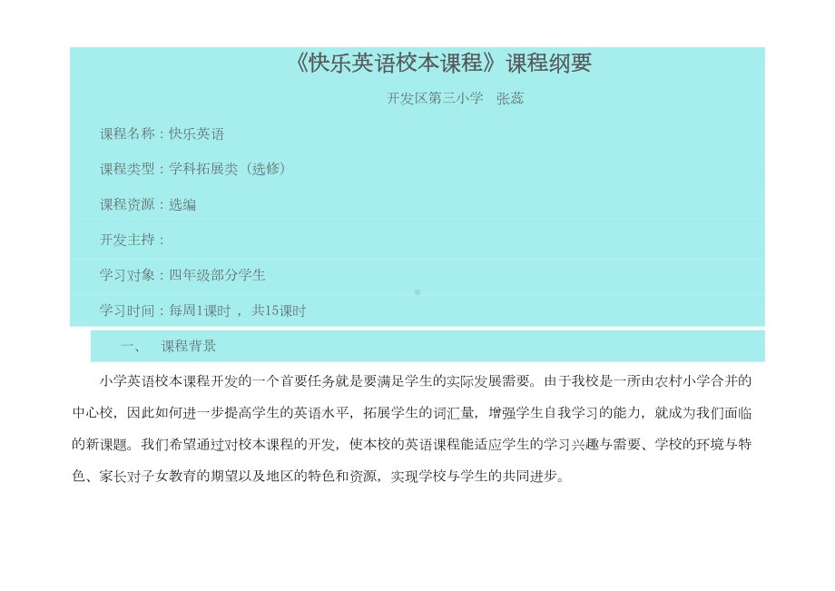 英语社团活动剖析(DOC 10页).doc_第1页