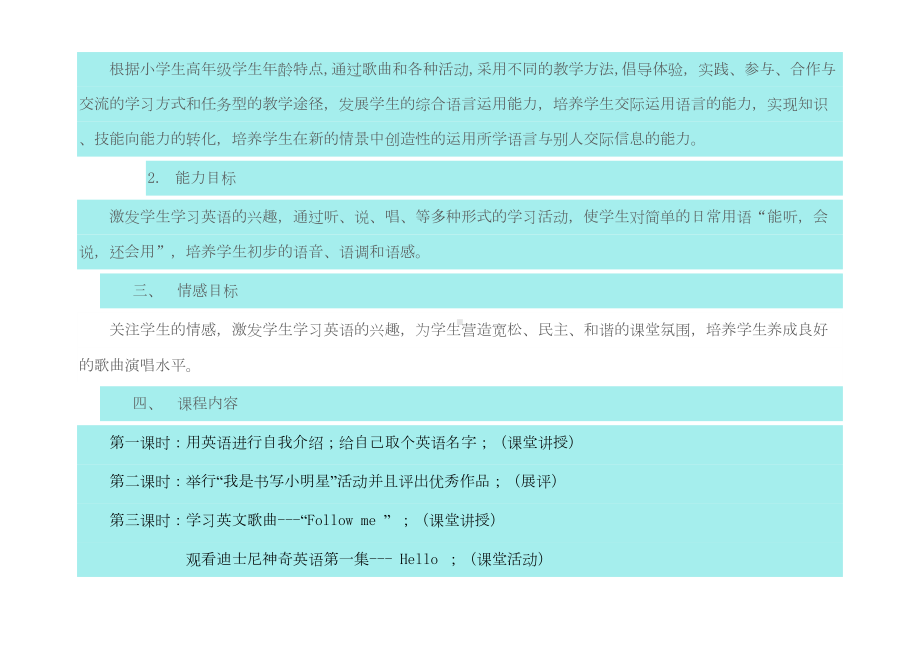 英语社团活动剖析(DOC 10页).doc_第3页