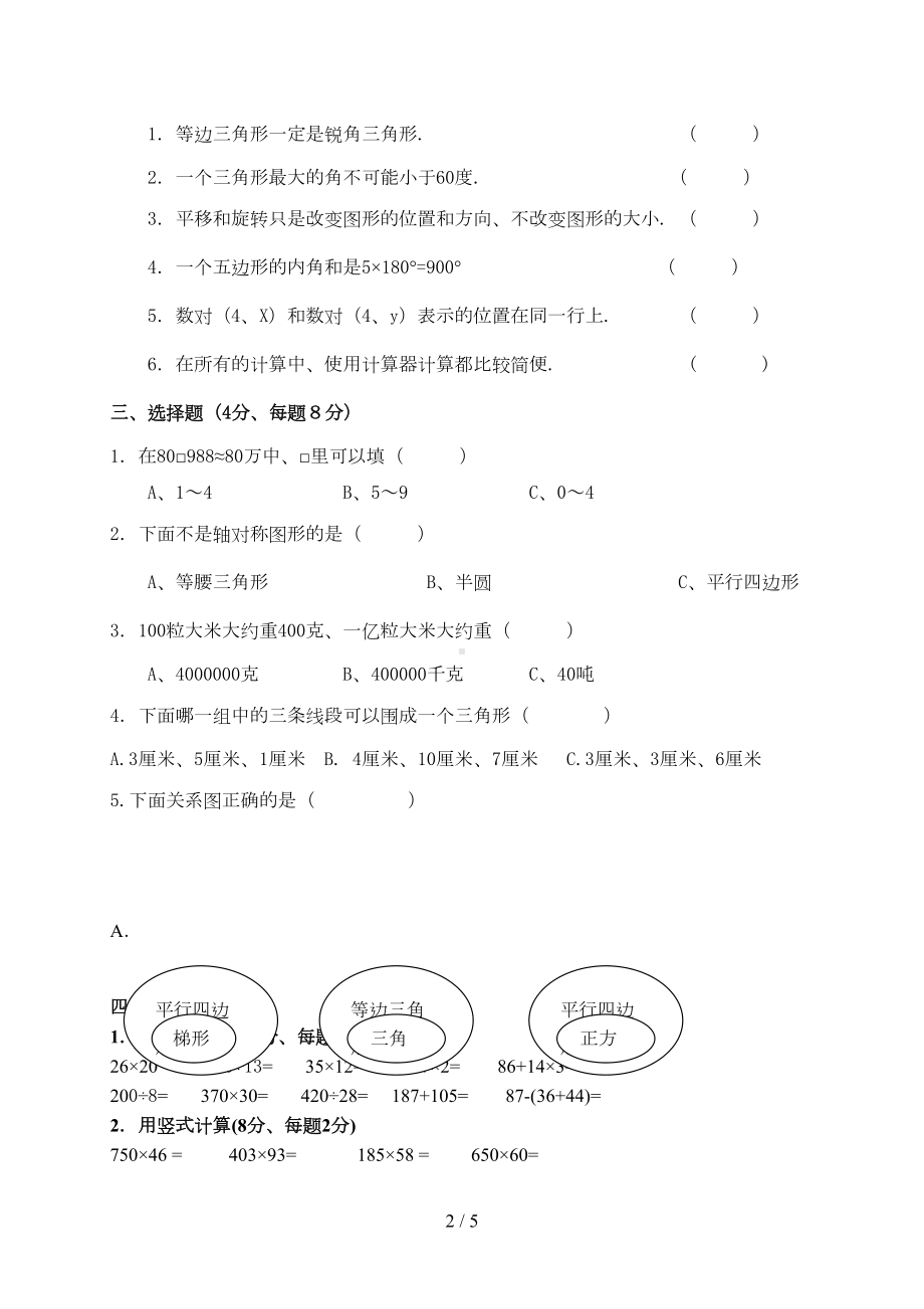 苏教版四年级下册数学期末测试卷(DOC 4页).doc_第2页