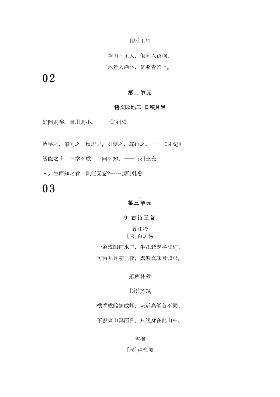 部编语文四年级上册课文背诵知识点(DOC 4页).doc_第3页