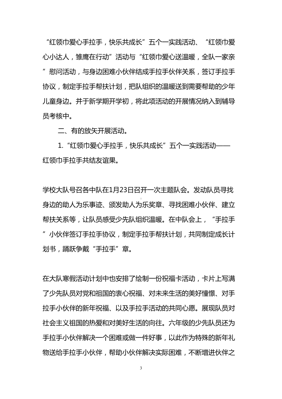 送温暖献爱心活动总结(DOC 12页).doc_第3页