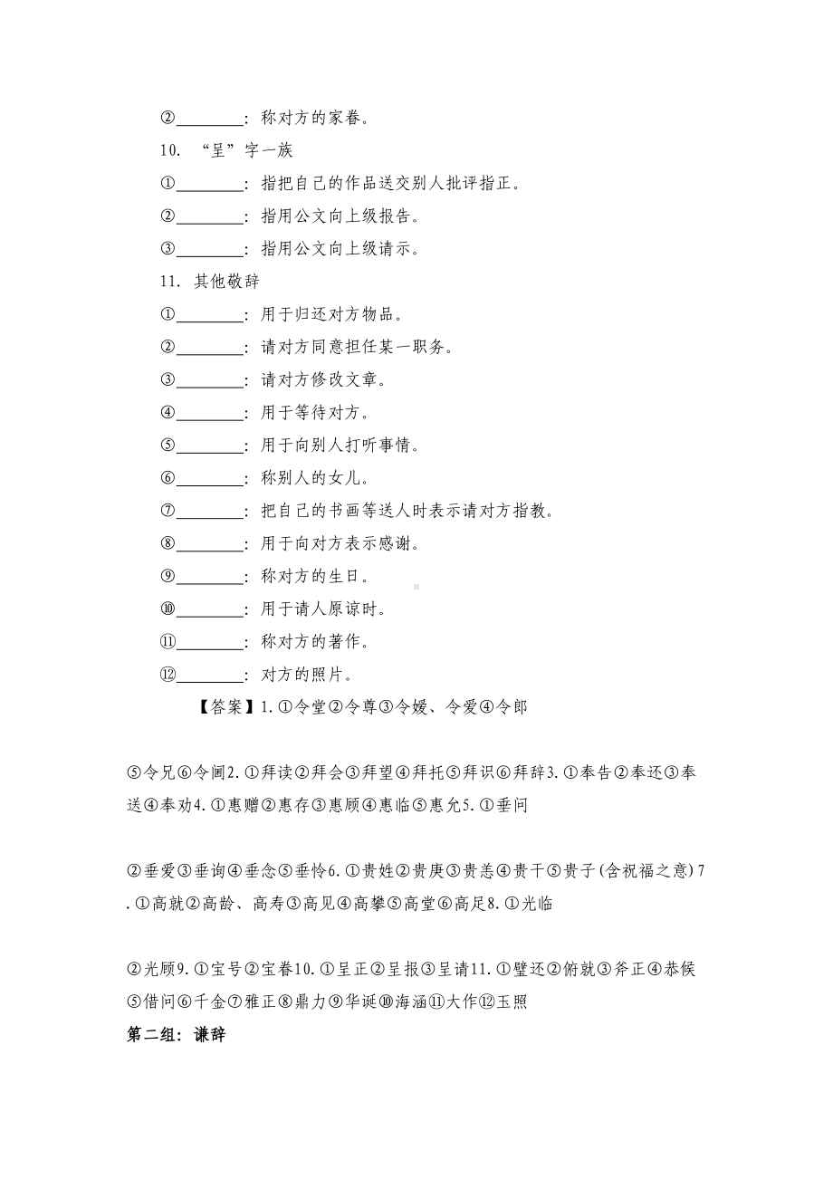 最新谦敬辞训练题及答案(DOC 8页).doc_第3页