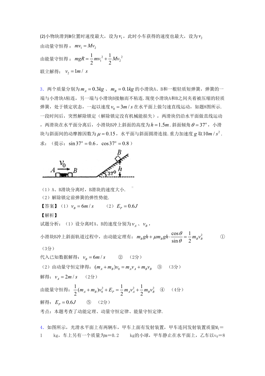 高中物理动量守恒定律基础练习题及解析(DOC 9页).doc_第2页