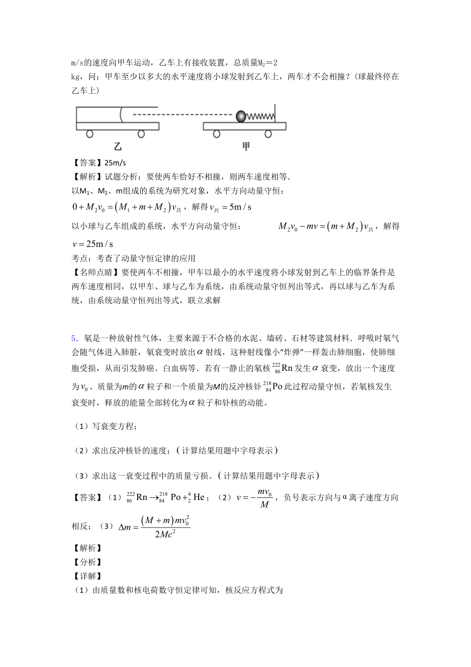 高中物理动量守恒定律基础练习题及解析(DOC 9页).doc_第3页