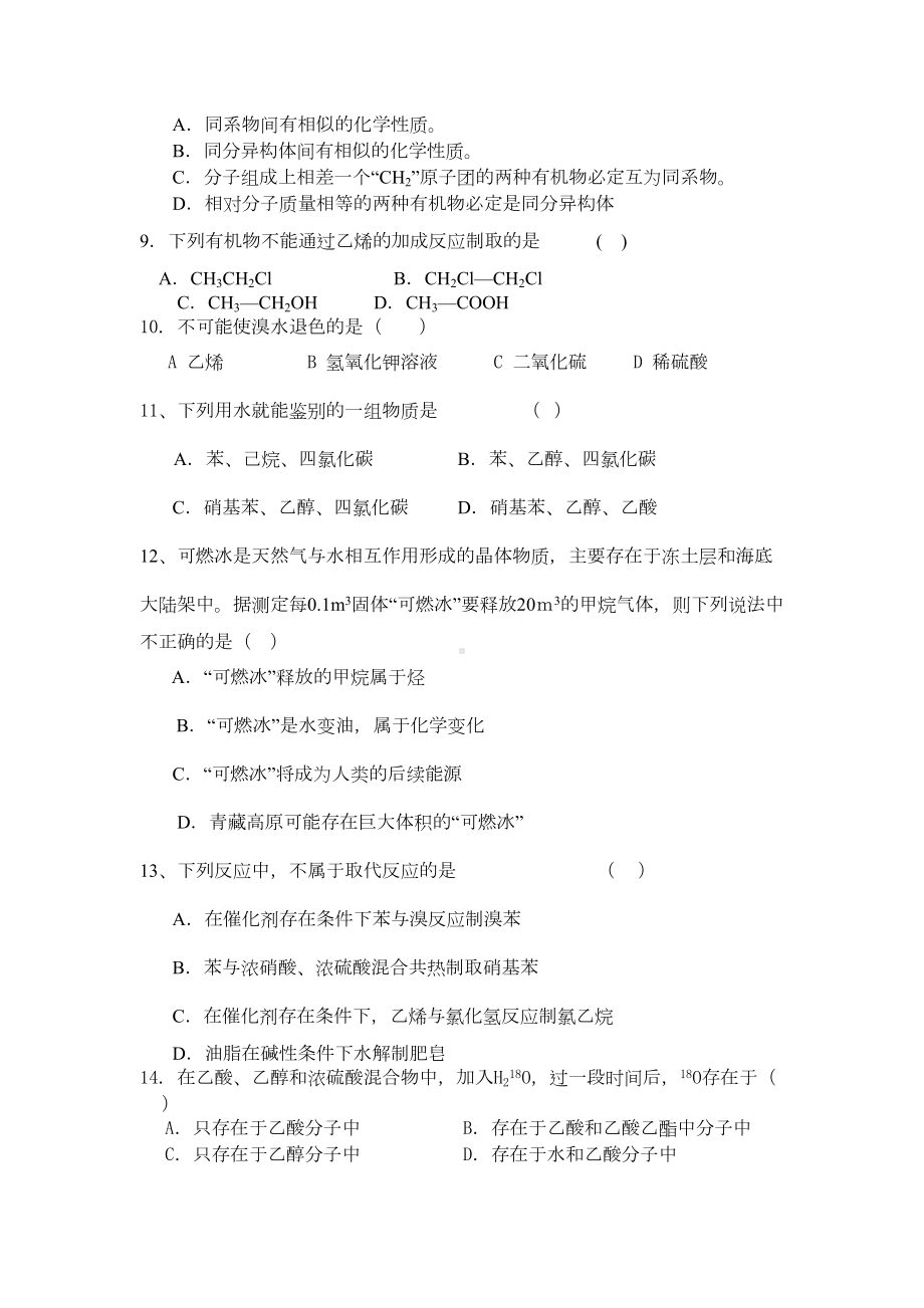 高一化学有机化合物测试题(DOC 6页).doc_第2页