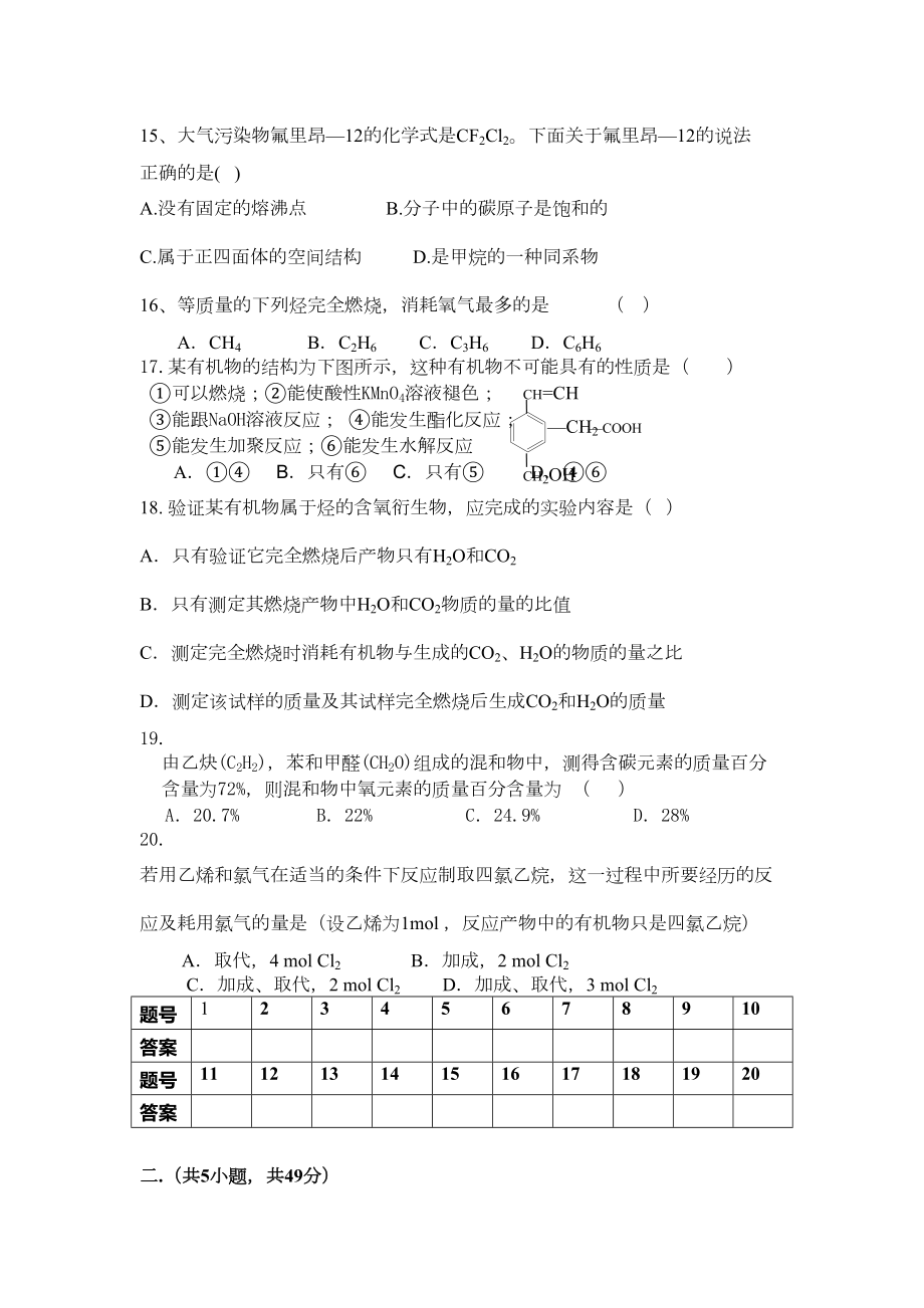 高一化学有机化合物测试题(DOC 6页).doc_第3页