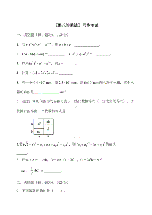 新人教版八年级上《整式的乘法》综合检测试卷及答案2(DOC 6页).doc