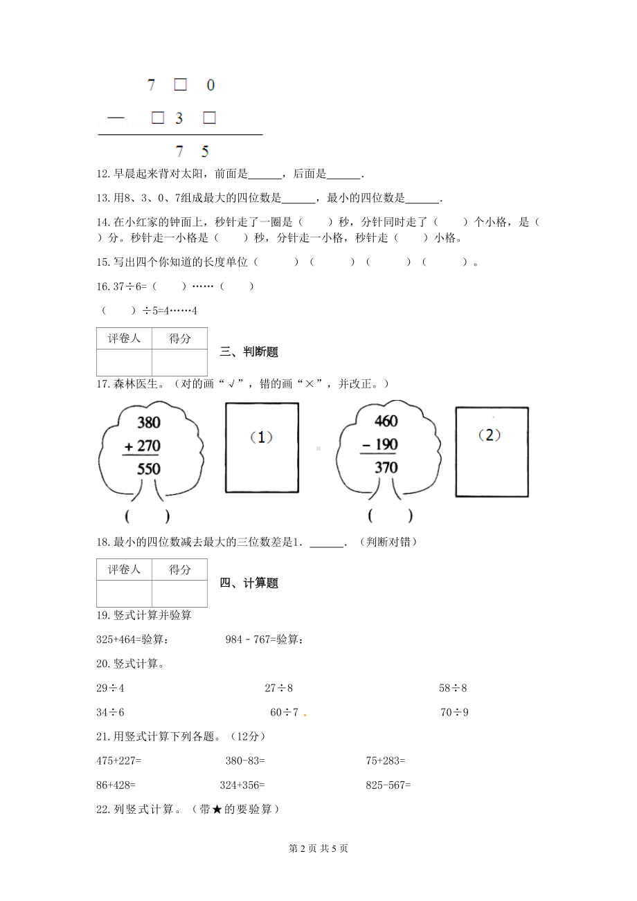 苏教版二年级数学下册期末考试题(DOC 5页).docx_第2页