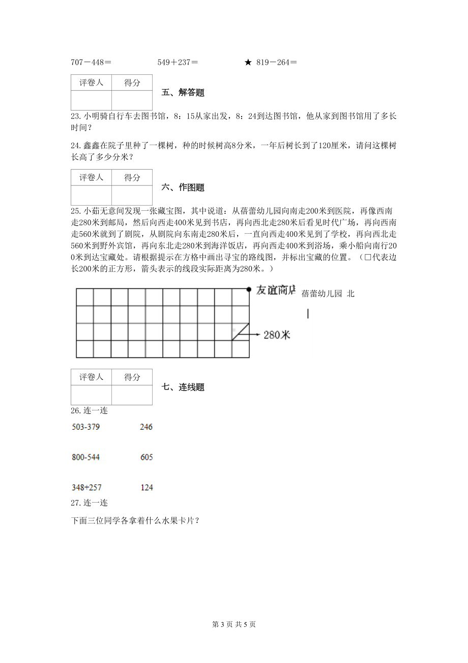 苏教版二年级数学下册期末考试题(DOC 5页).docx_第3页