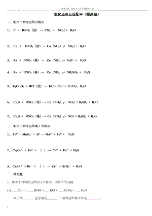 氧化还原反应配平习题带答案(DOC 3页).docx