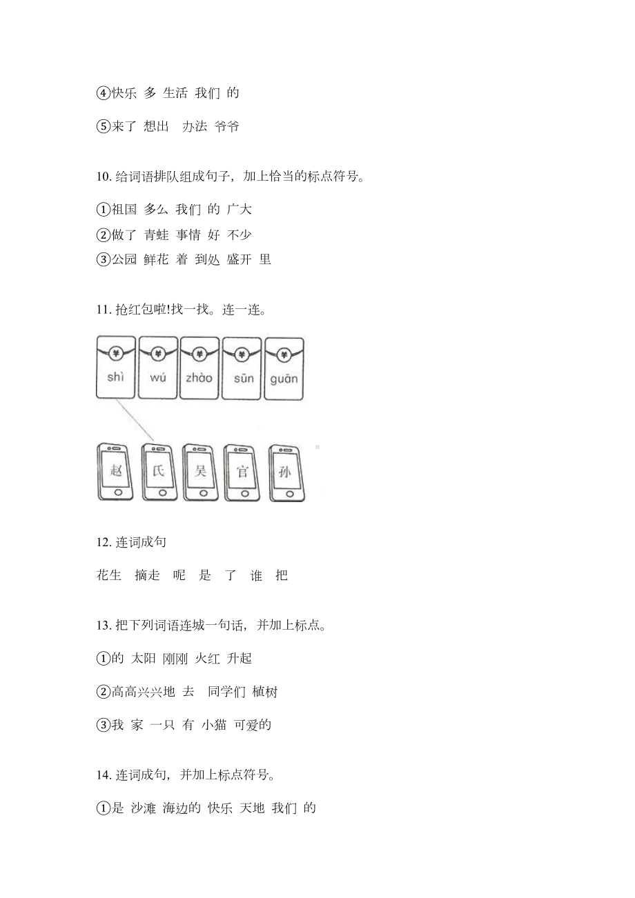 部编版一年级语文下册连词成句专项练习题(DOC 5页).doc_第3页