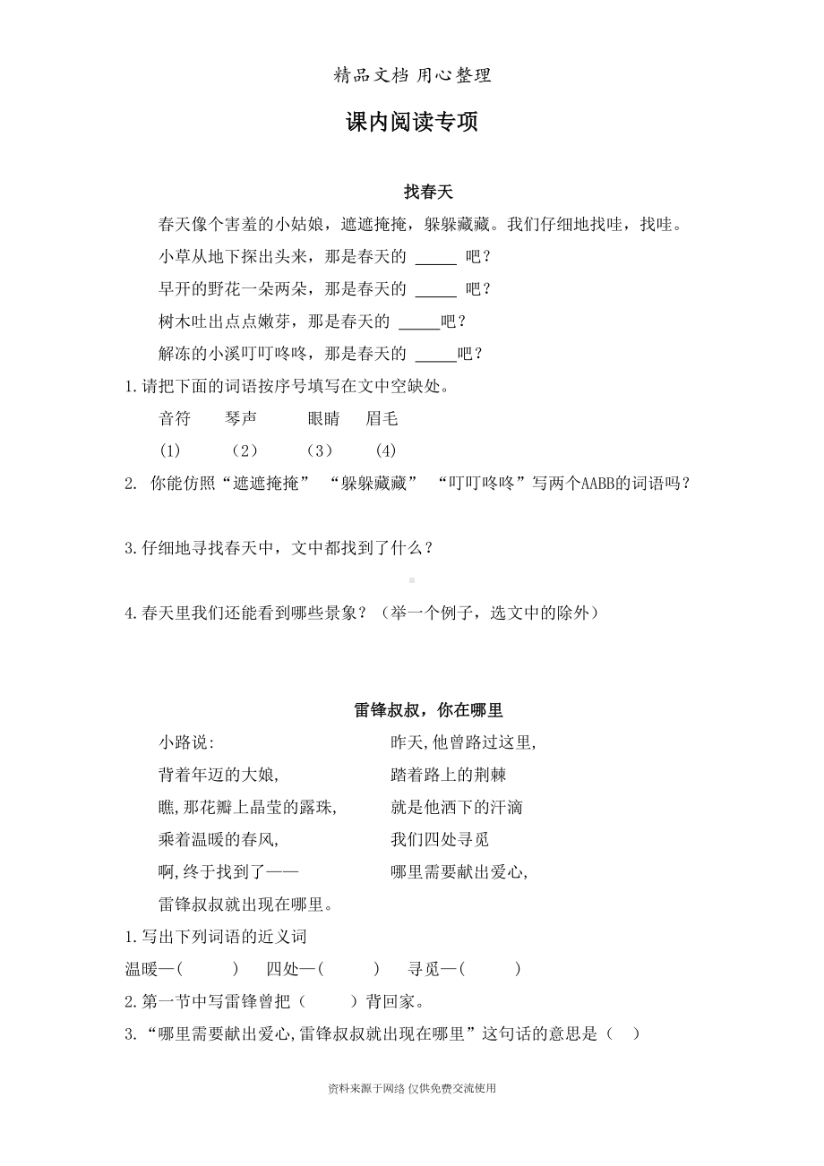 部编版(统编)二年级下册语文-期末复习课内阅读专项练习题(DOC 13页).doc_第1页