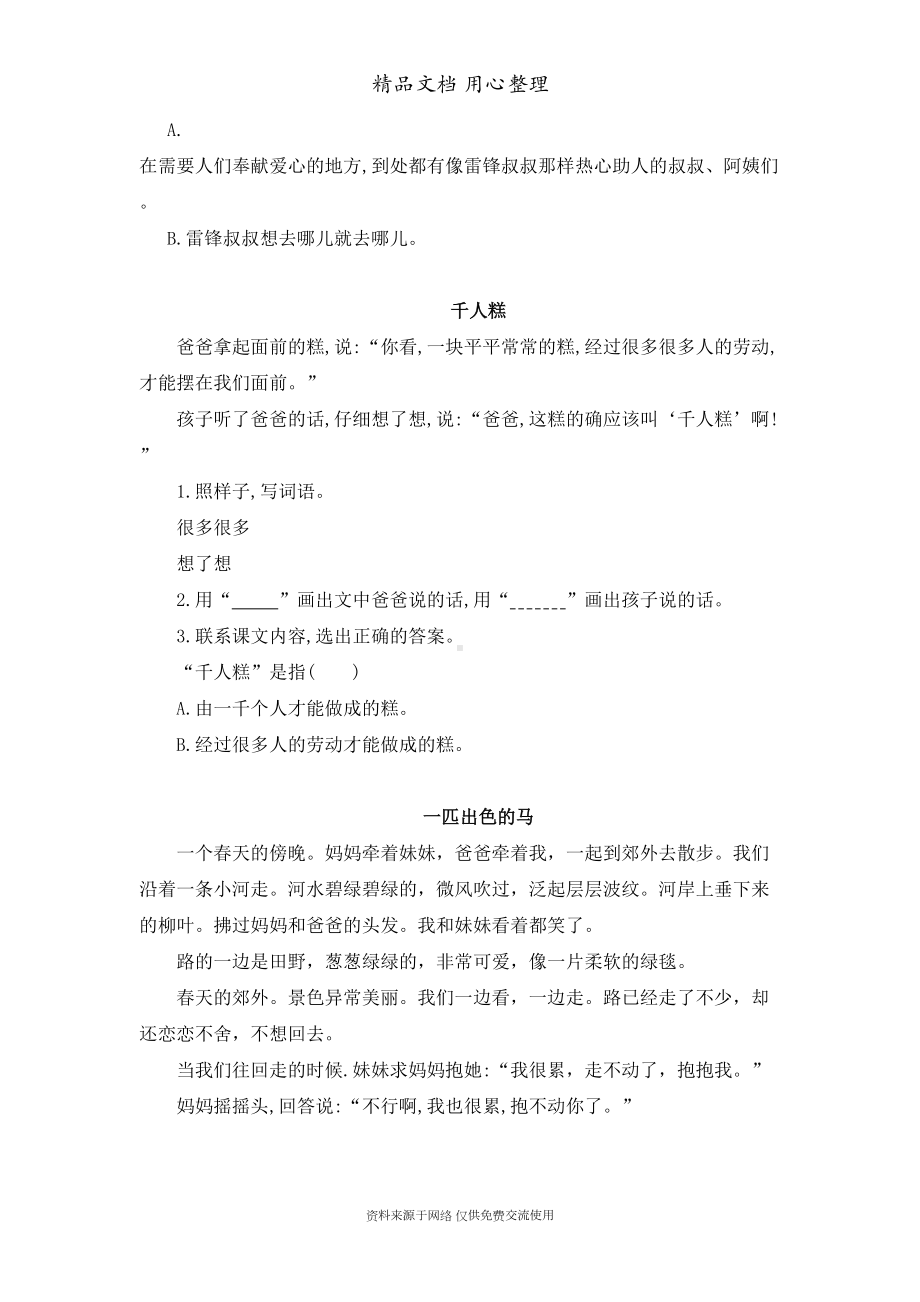 部编版(统编)二年级下册语文-期末复习课内阅读专项练习题(DOC 13页).doc_第2页