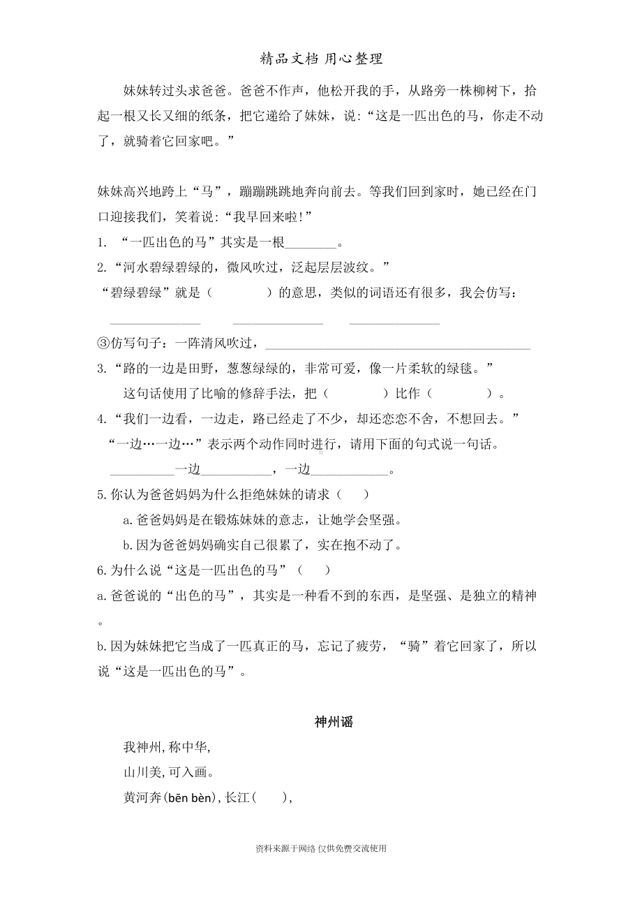 部编版(统编)二年级下册语文-期末复习课内阅读专项练习题(DOC 13页).doc_第3页