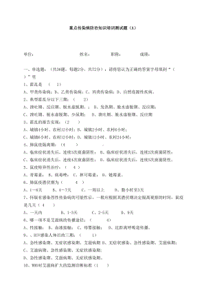 最新医院规培精品资料重点传染病防治知识培训测试题(DOC 6页).doc