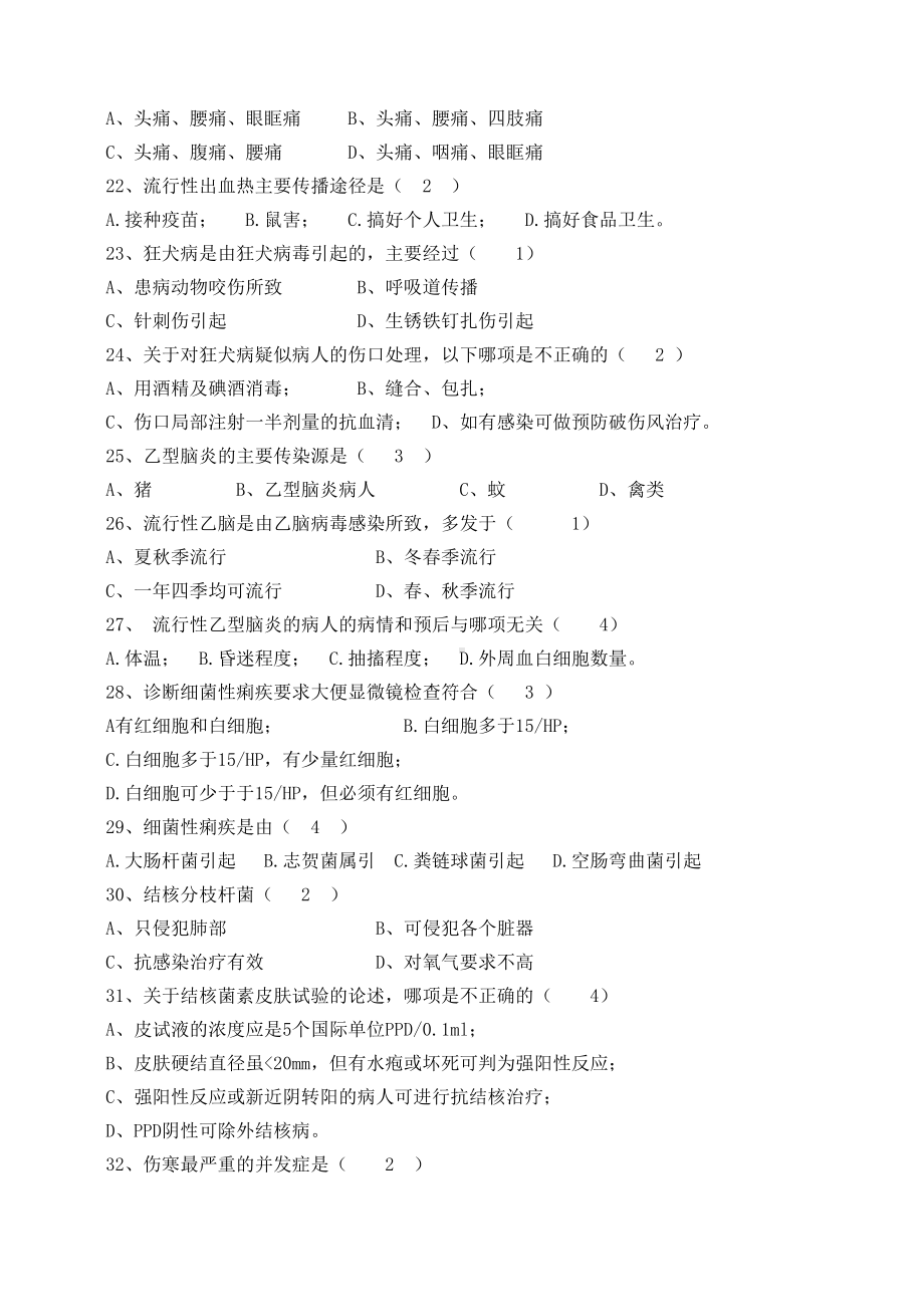 最新医院规培精品资料重点传染病防治知识培训测试题(DOC 6页).doc_第3页