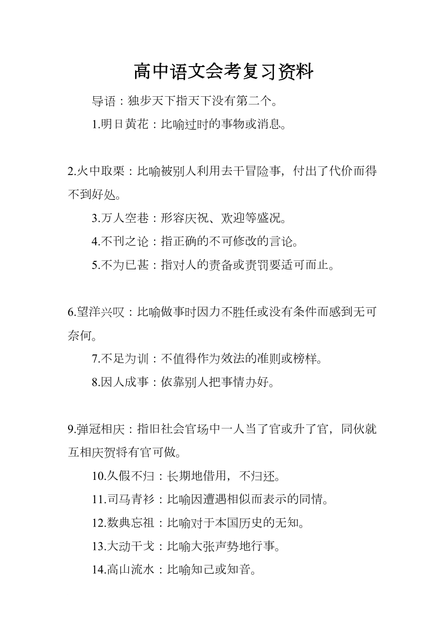 高中语文会考复习资料(DOC 9页).docx_第1页