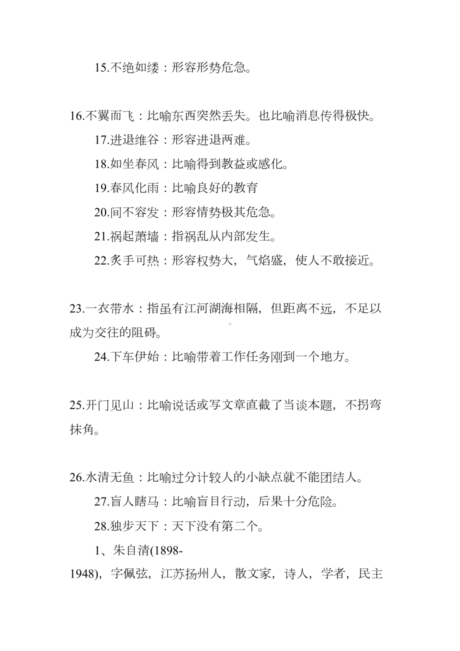 高中语文会考复习资料(DOC 9页).docx_第2页