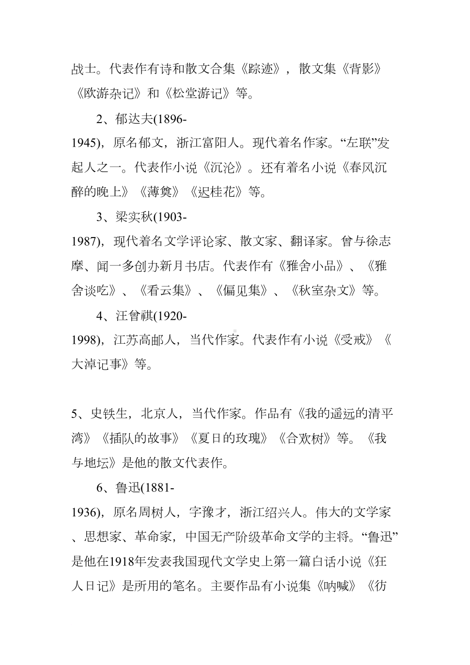 高中语文会考复习资料(DOC 9页).docx_第3页