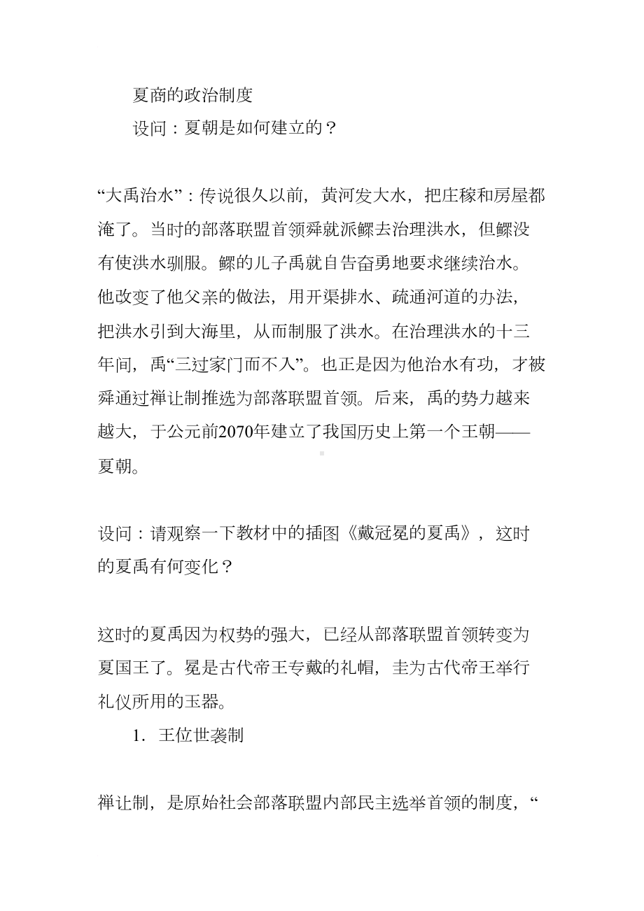 高中历史必修课教案(DOC 13页).docx_第3页