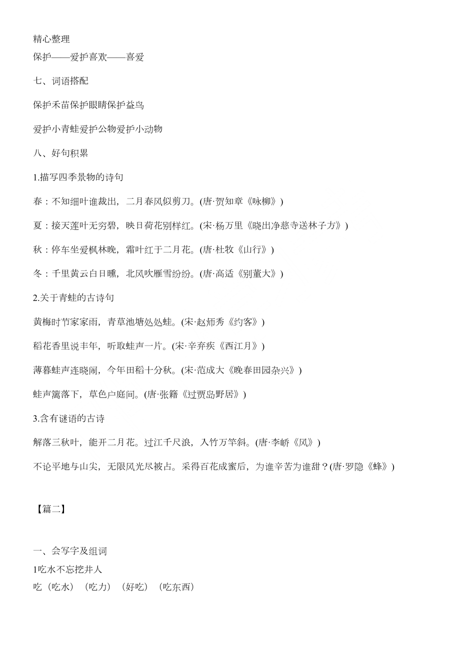 部编人教版一年级语文单元知识点归纳(DOC 6页).docx_第3页