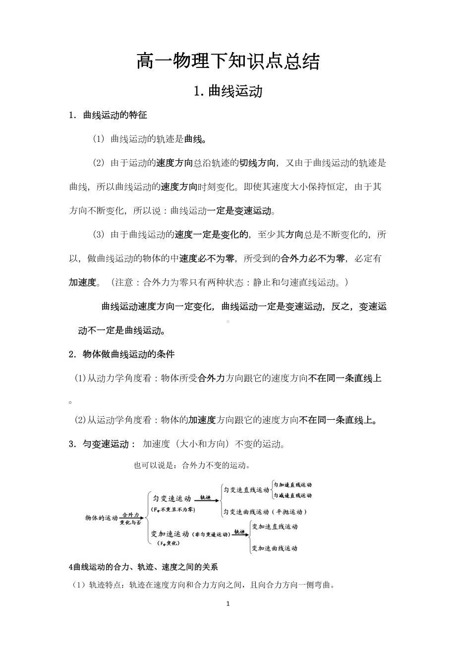 高一物理下知识点总结(DOC 9页).doc_第1页