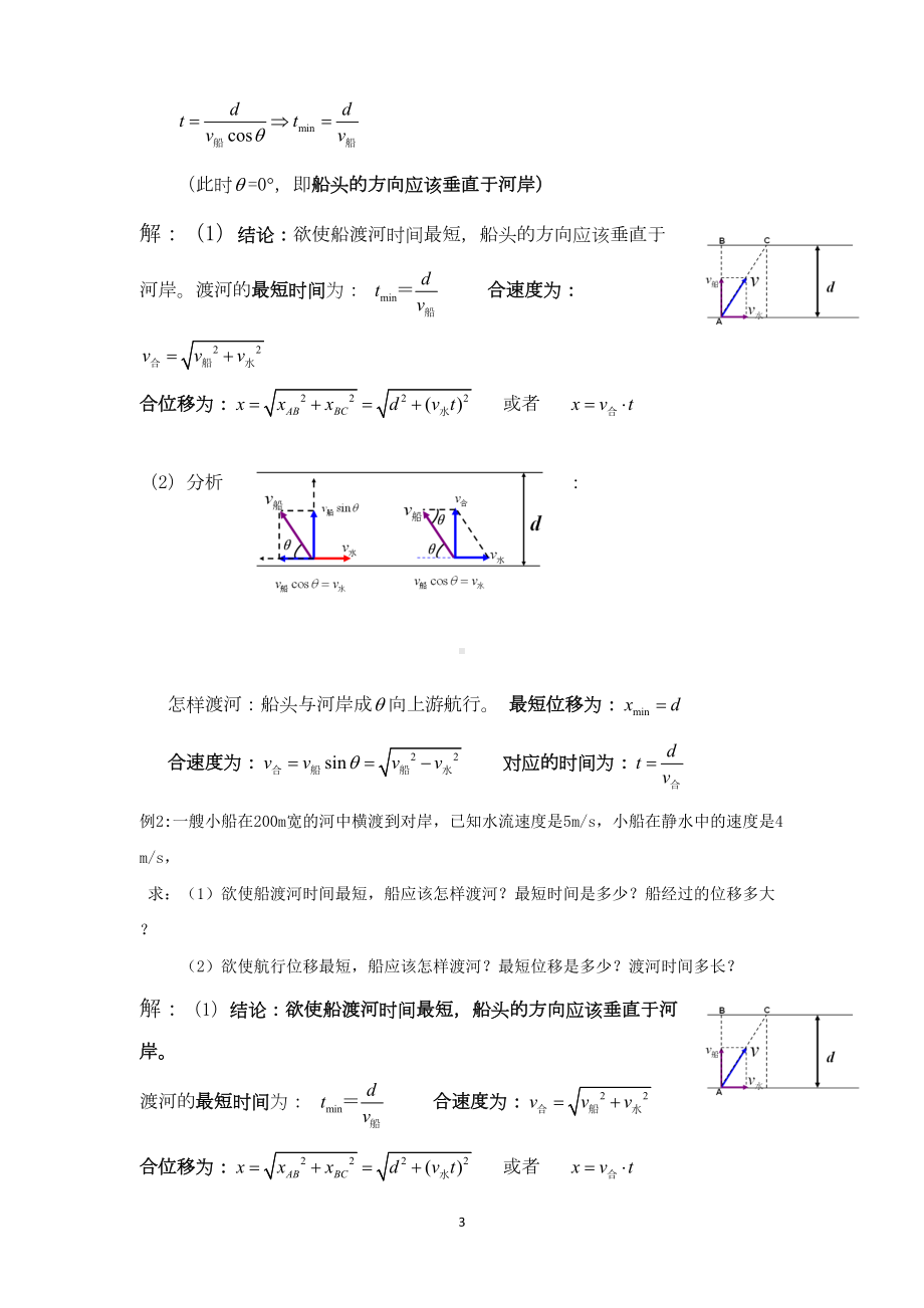 高一物理下知识点总结(DOC 9页).doc_第3页