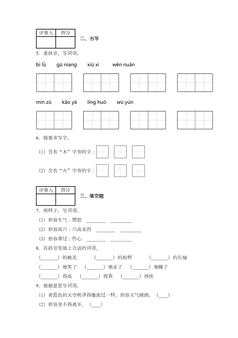 部编版二年级下册语文《期末考试试卷》附答案(DOC 6页).docx_第2页