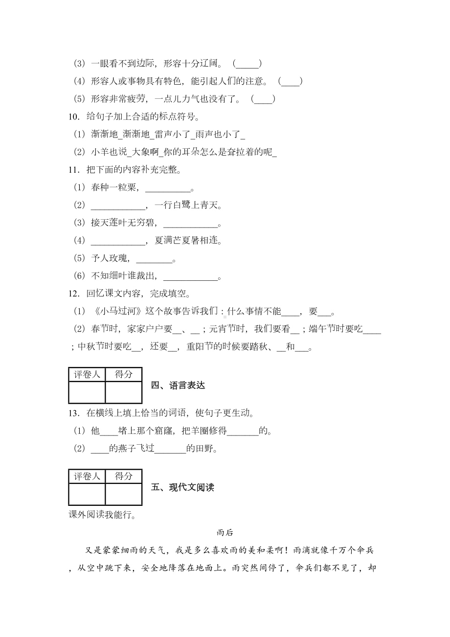 部编版二年级下册语文《期末考试试卷》附答案(DOC 6页).docx_第3页