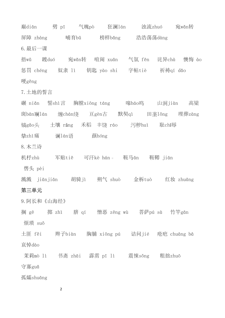 部编版语文七下重点字词归纳(DOC 14页).doc_第2页