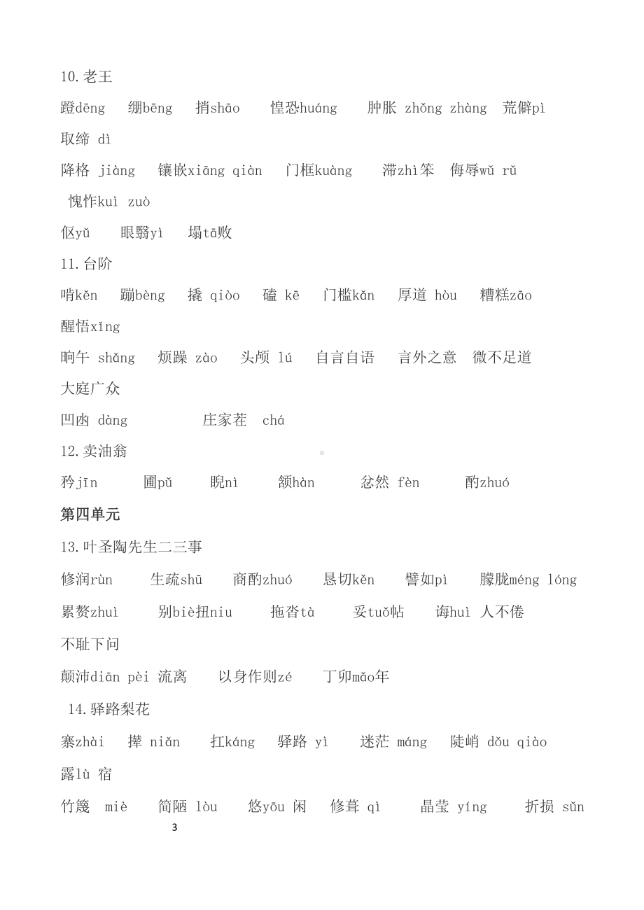 部编版语文七下重点字词归纳(DOC 14页).doc_第3页