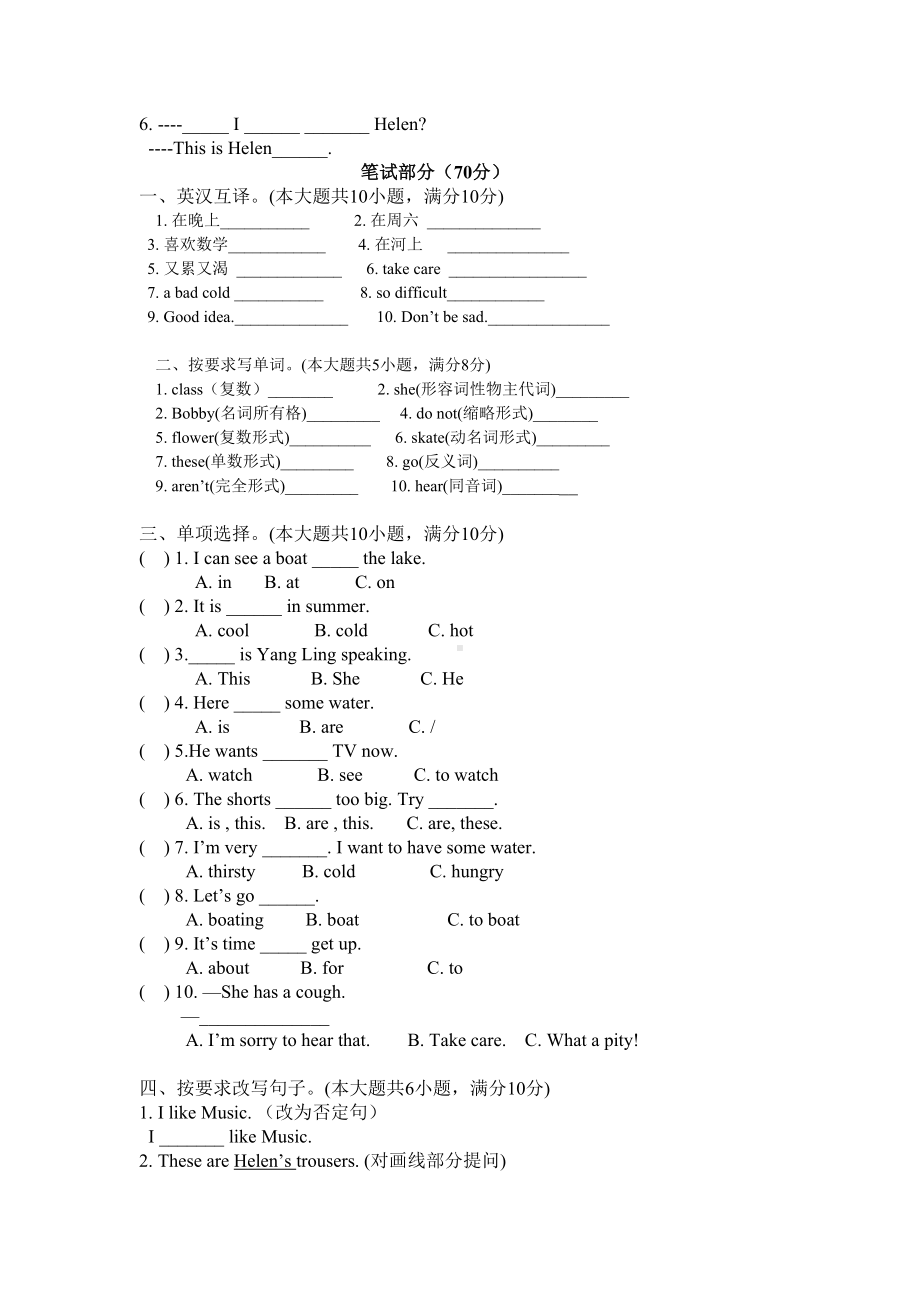 译林英语四年级下册期末测试试卷(DOC 4页).doc_第2页