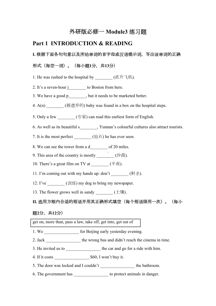 高中英语外研版必修一module3-练习题(DOC 4页).doc_第1页