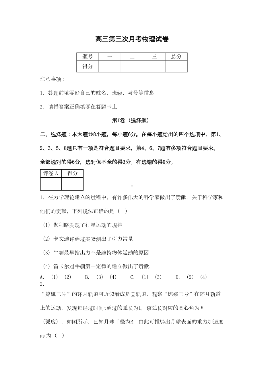 高三第三次月考物理试卷汇总(DOC 15页).doc_第1页