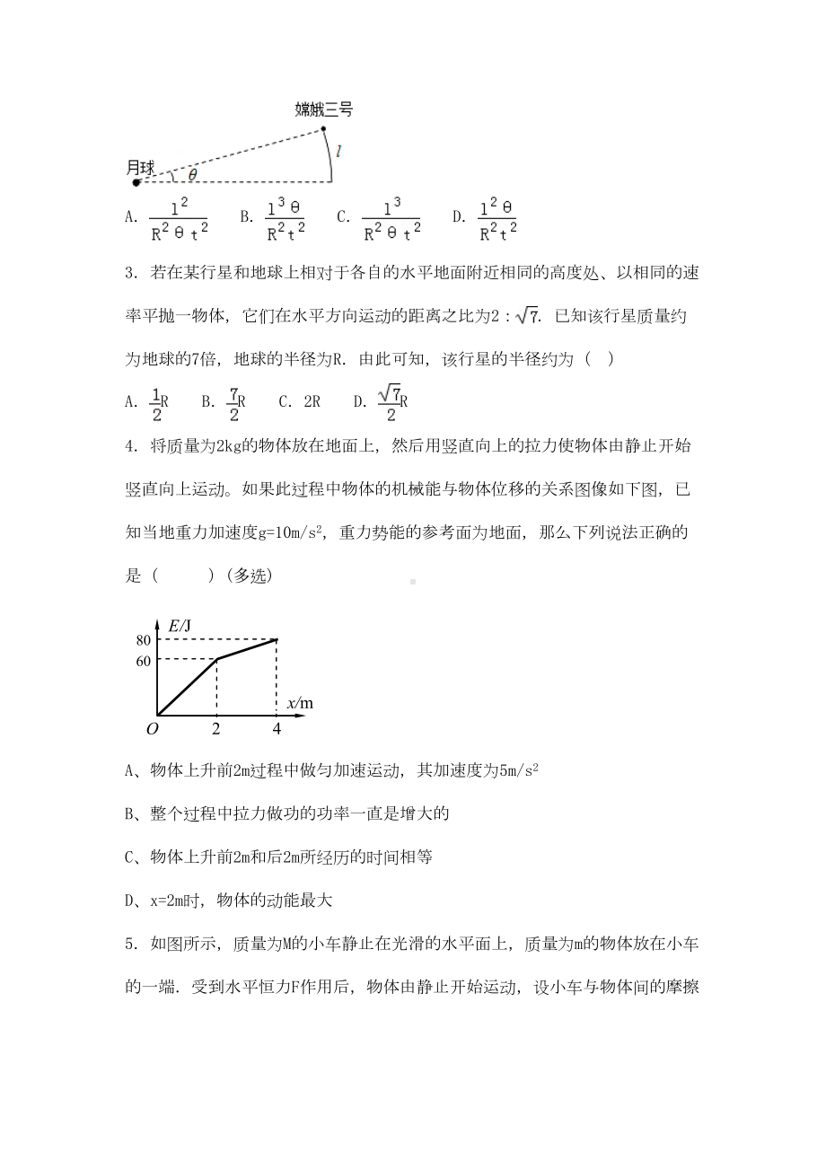 高三第三次月考物理试卷汇总(DOC 15页).doc_第2页