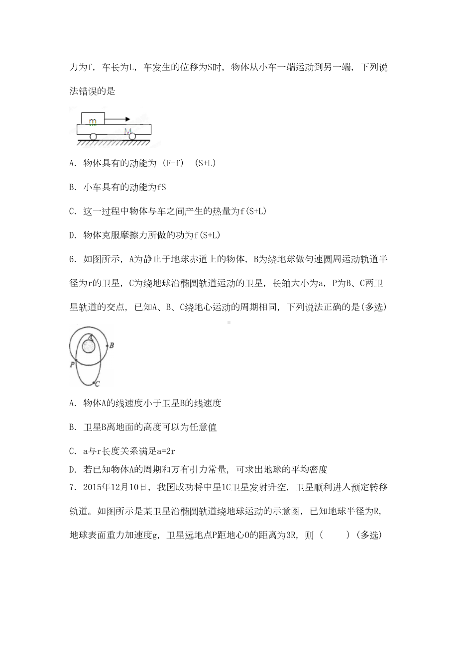 高三第三次月考物理试卷汇总(DOC 15页).doc_第3页