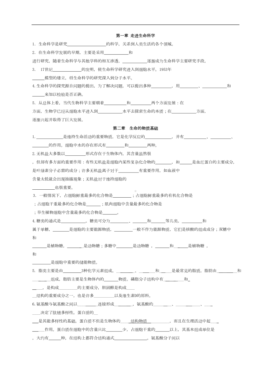 高中生物知识点总结填空(DOC 26页).doc_第1页