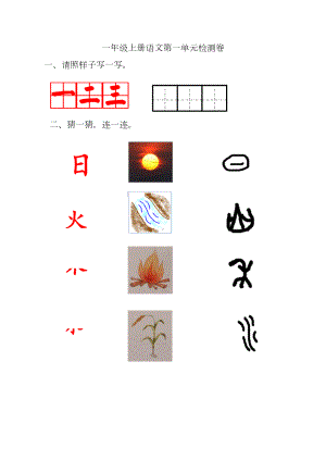 部编版小学语文一年级[上册]单元测试题-(全册)(DOC 53页).doc