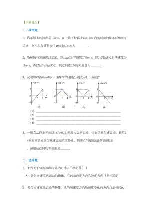 高中物理必修一匀变速直线运动的速度与时间的关系测试题练习题(DOC 5页).docx